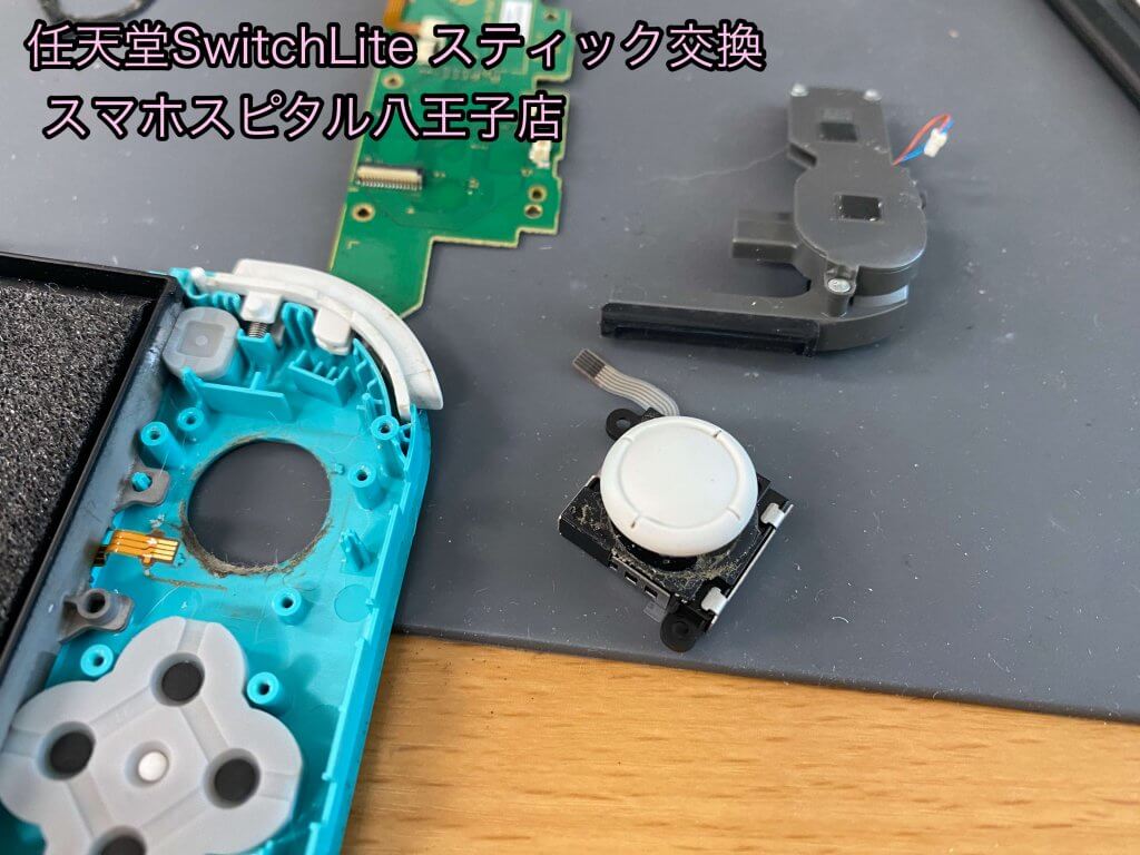 任天堂SwitchLite スティック交換修理 左右破損 (5)