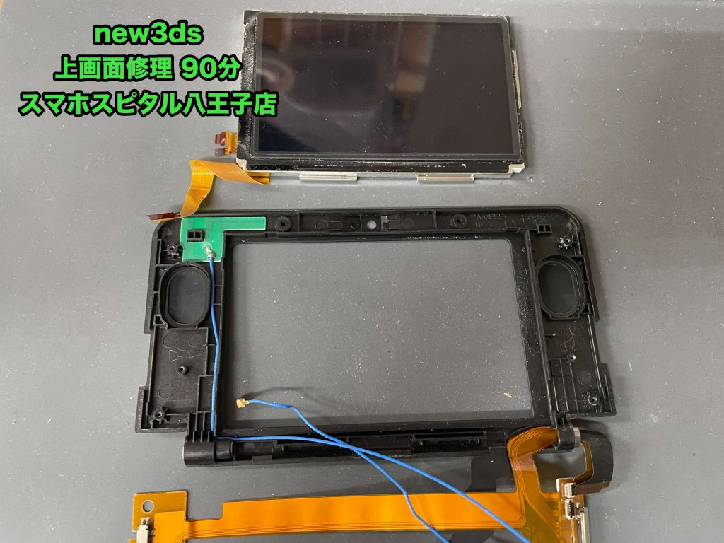 New3DS 上画面修理 スマホスピタル八王子店 (2)
