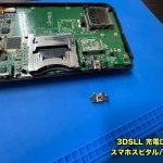 3DSLL 充電口修理 スマホスピタル八王子店 (4)