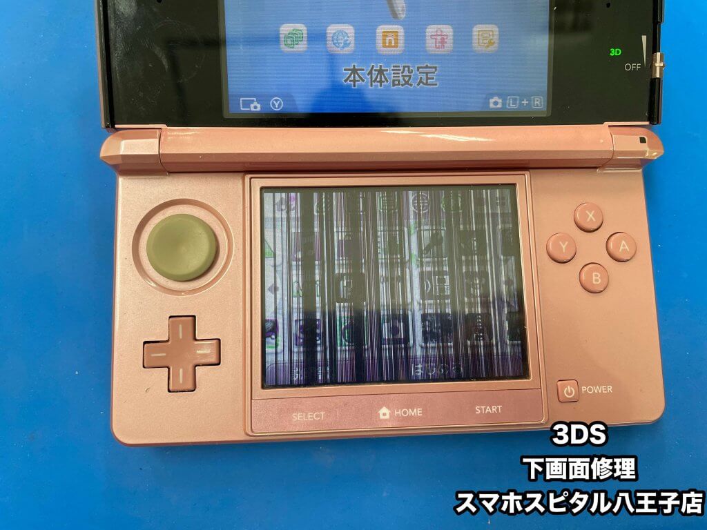 下画面修理 3DS スマホスピタル八王子店 (1)