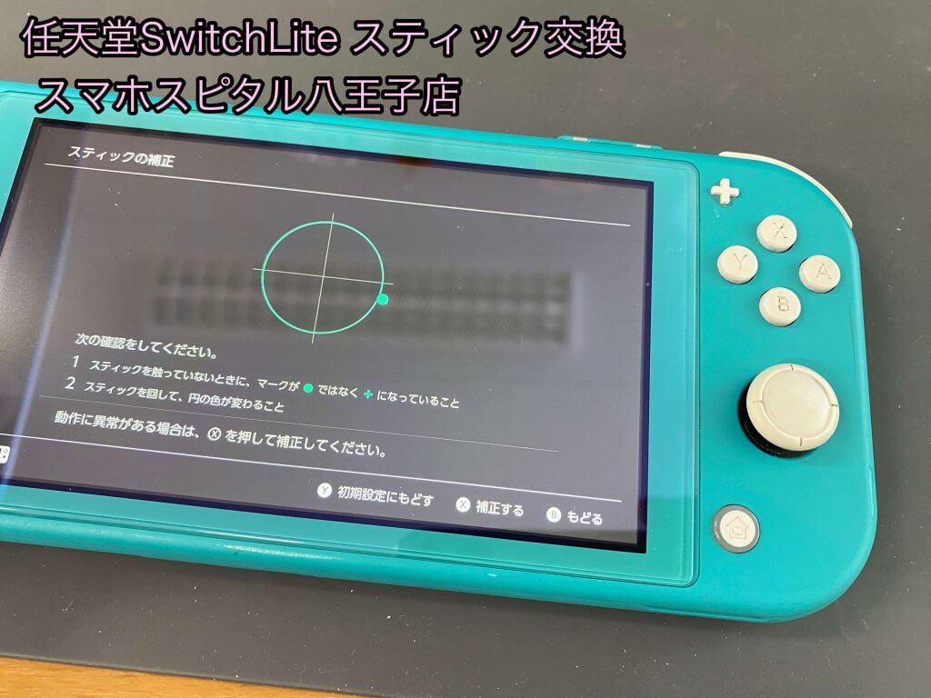 任天堂SwitchLite スティック交換修理 左右破損 (2)