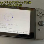 任天堂Switch Joy-Con アナログスティック 交換 (1)