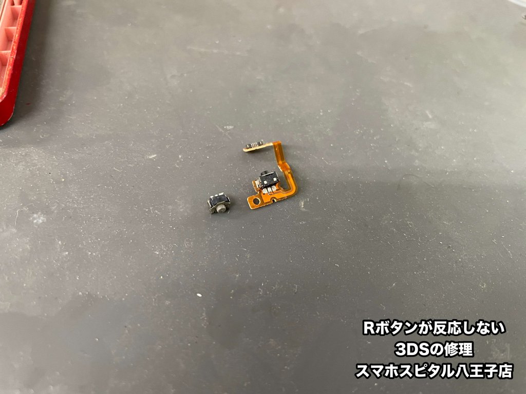Rボタン修理 3DS スマホスピタル八王子店 (5)