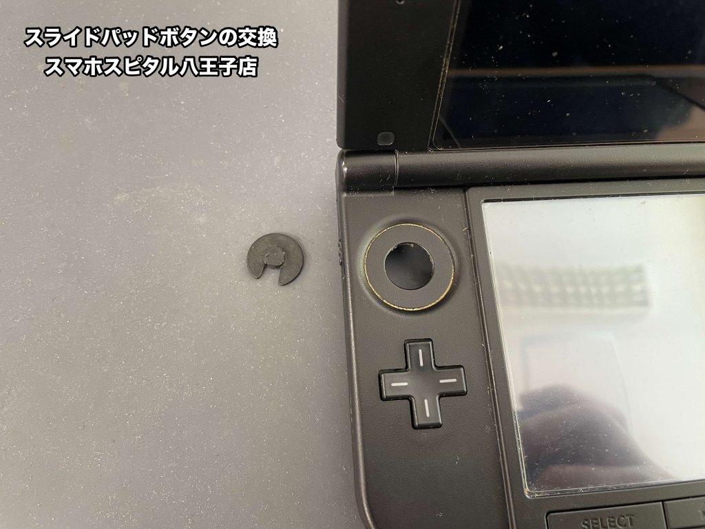 スライドパットボタン修理 3DSLL スマホスピタル八王子店 (3)