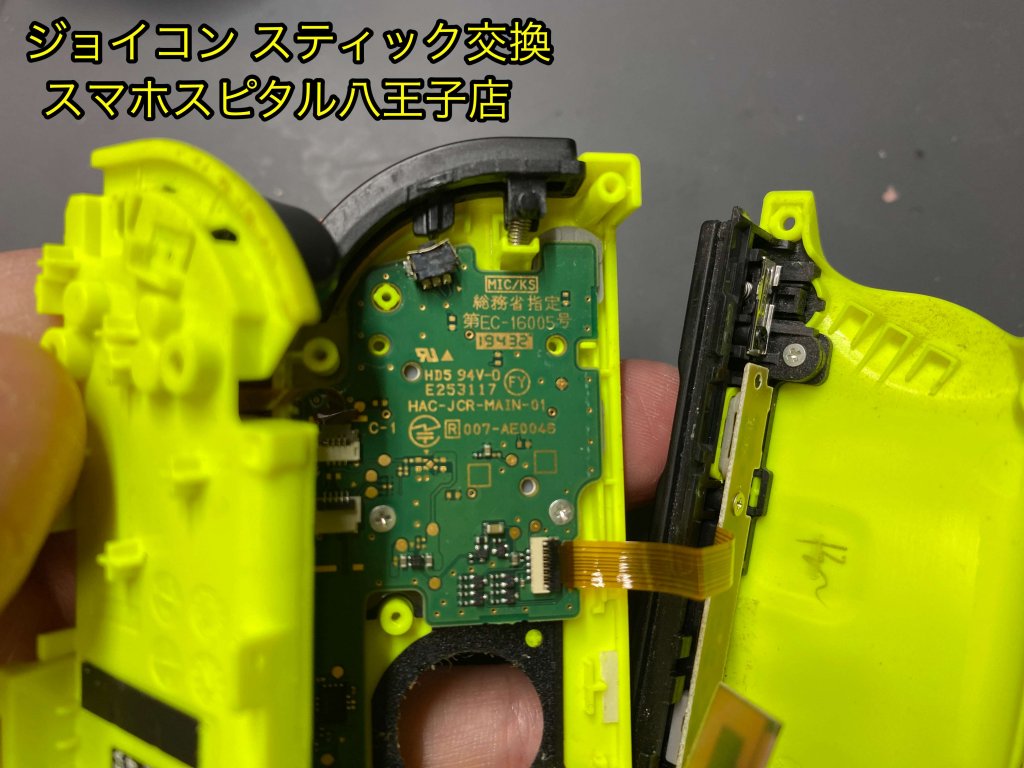 Joy-Con スティック交換修理 八王子 即日修理 (3)
