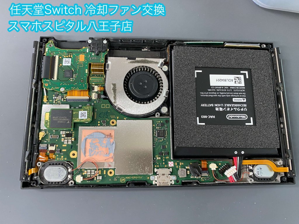 任天堂Switch 冷却ファン 修理 回らない 高温注意 (3)