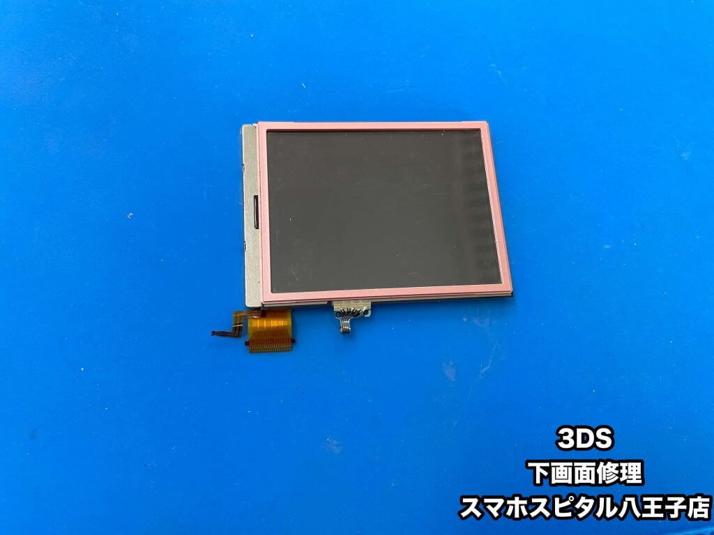 下画面修理 3DS スマホスピタル八王子店 (2)