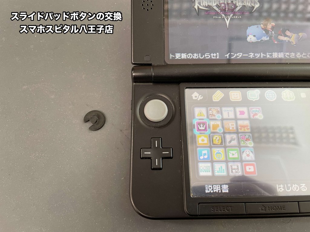 スライドパットボタン修理 3DSLL スマホスピタル八王子店 (4)