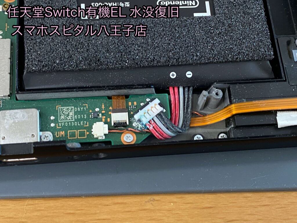 任天堂Switch有機EL 電源付かない 原因調査 水没 破損 (4)