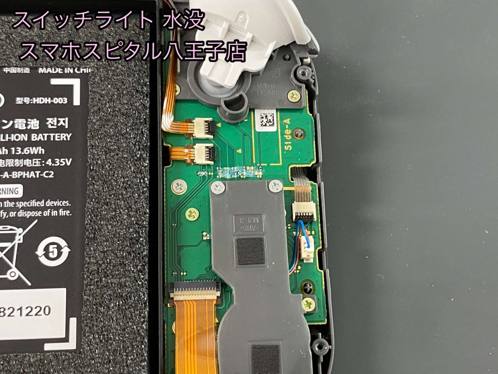 任天堂Switch Lite 水没復旧修理 八王子 即日修理 (4)