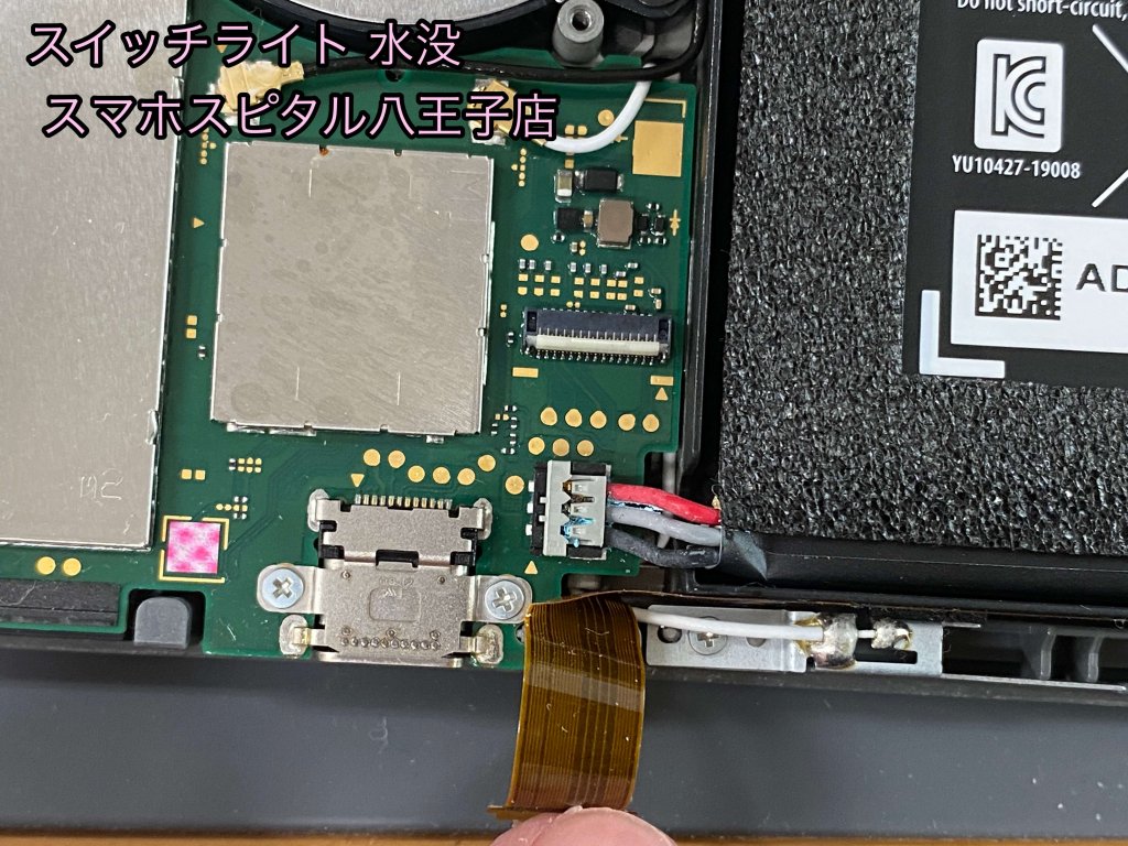 任天堂Switch Lite 水没復旧修理 八王子 即日修理 (5)