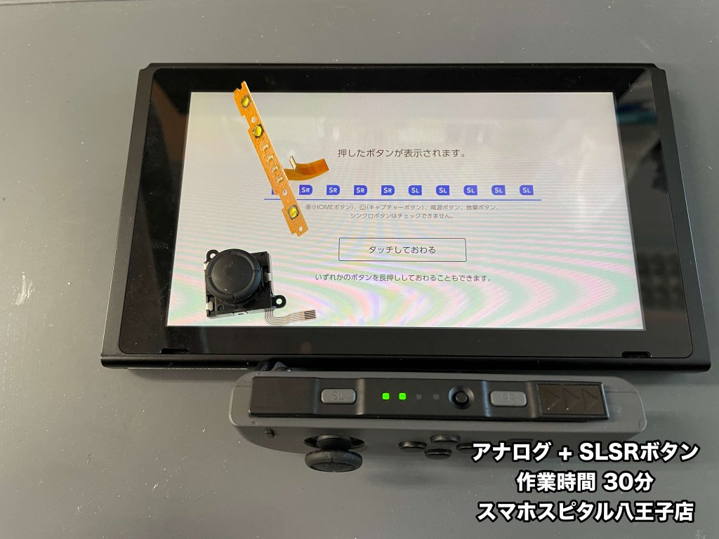 アナログ+SLSRボタン修理 スマホスピタル八王子店 (6)