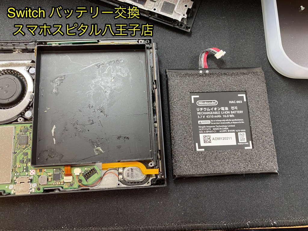 Nintendo Switch バッテリー劣化 交換修理 八王子 (8)