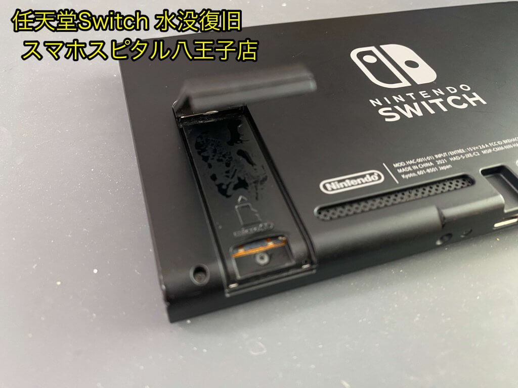 任天堂Switch 水没 復旧修理 データ救出 修理 (2)