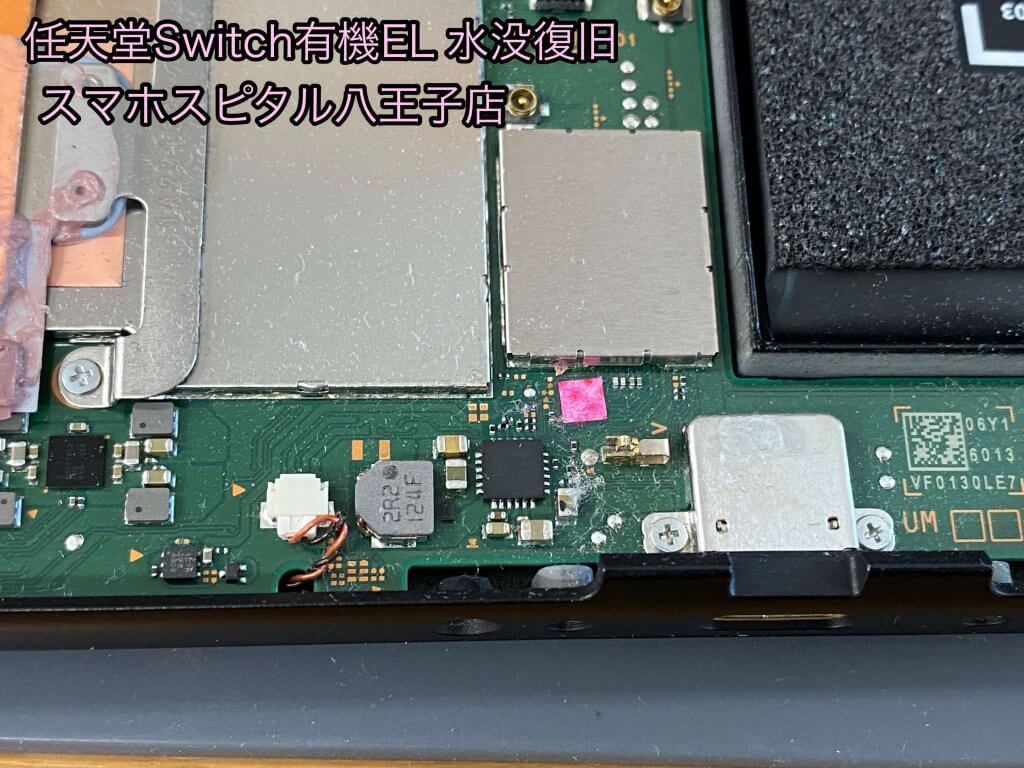 任天堂Switch有機EL 電源付かない 原因調査 水没 破損 (5)