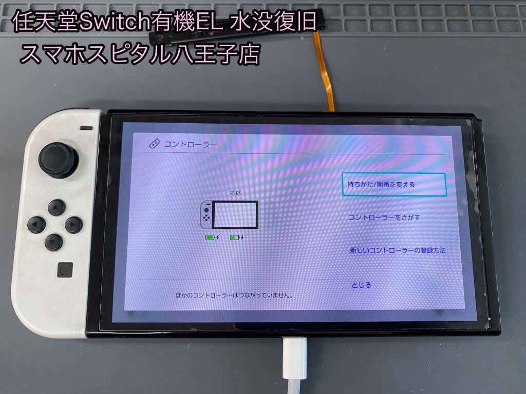 任天堂Switch有機EL 電源付かない 原因調査 水没 破損 (8)