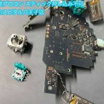 任天堂 プロコントローラー プロコン スティック押し込み操作不可 修理 交換 即日 (3)
