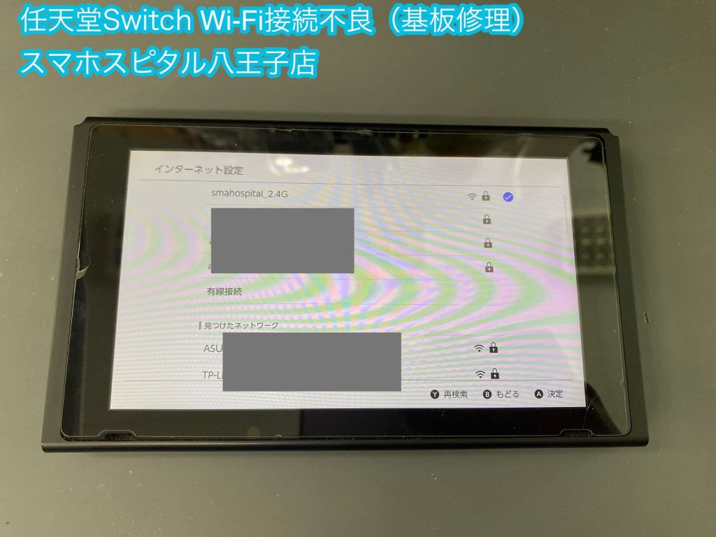 任天堂Switch WiFi接続不可 修理 立川 (2)
