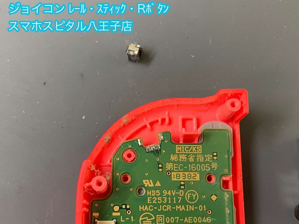Switch Joy-Con レール破損 スティック破損 Rボタン破損 まとめて修理 (5)