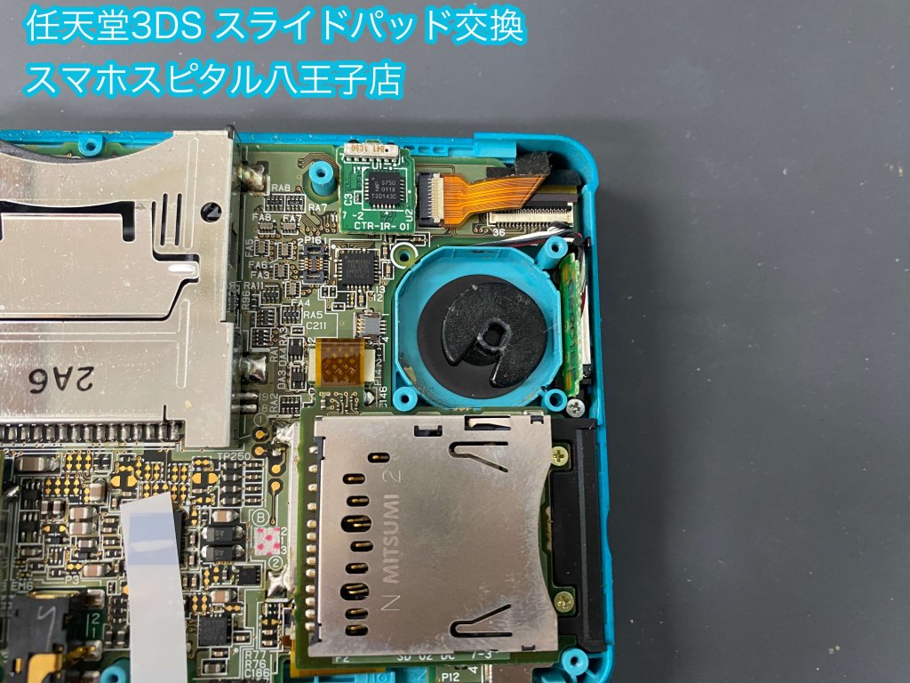Nintendo 3DS スライドパッド ゴムハズレ 修理 (4)