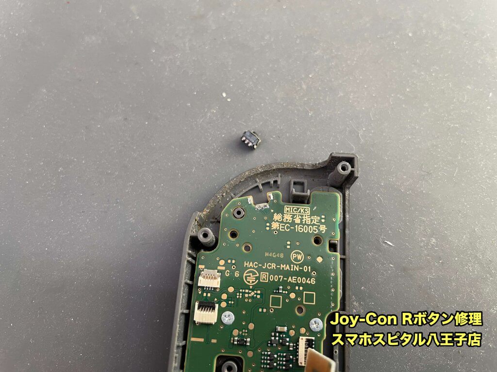 Rボタン修理 スマホスピタル八王子店 (1)