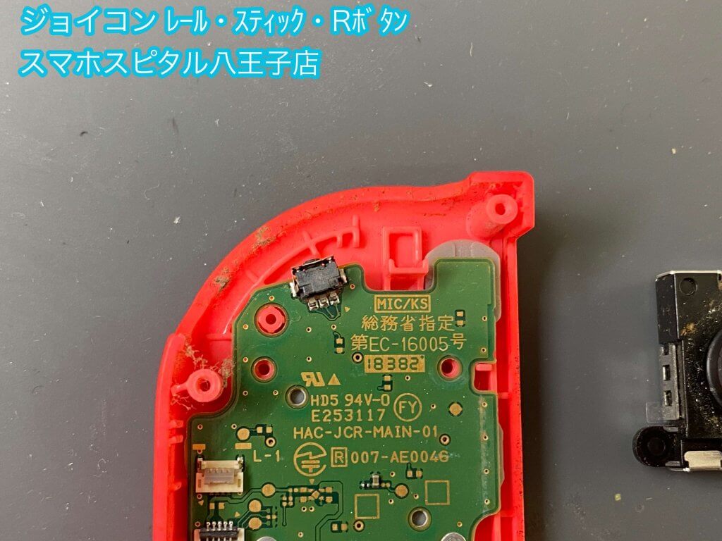 Switch Joy-Con レール破損 スティック破損 Rボタン破損 まとめて修理 (4)