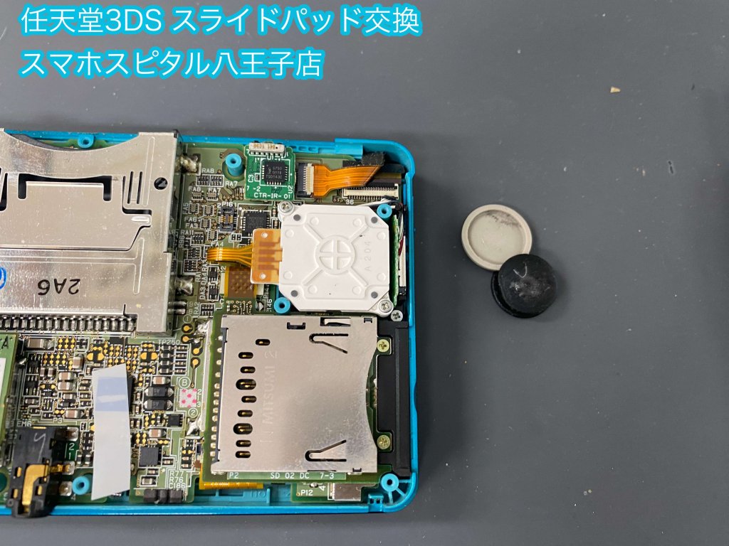 Nintendo 3DS スライドパッド ゴムハズレ 修理 (6)