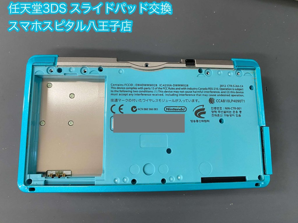 Nintendo 3DS スライドパッド ゴムハズレ 修理 (2)
