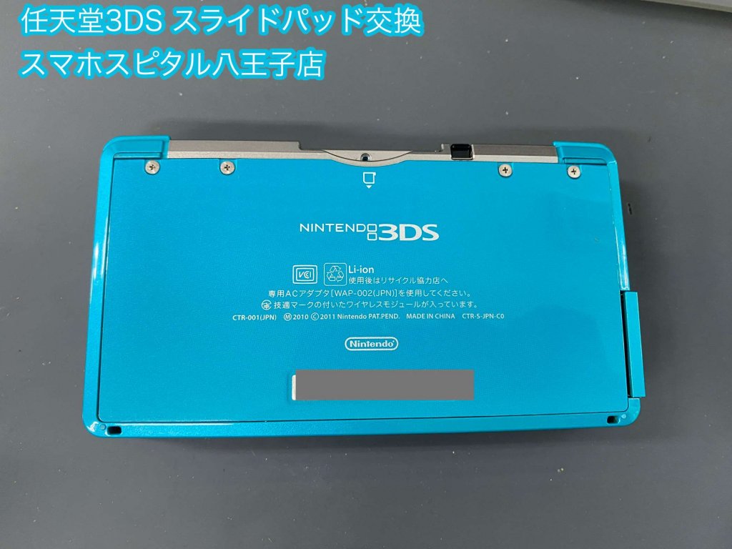 Nintendo 3DS スライドパッド ゴムハズレ 修理 (1)