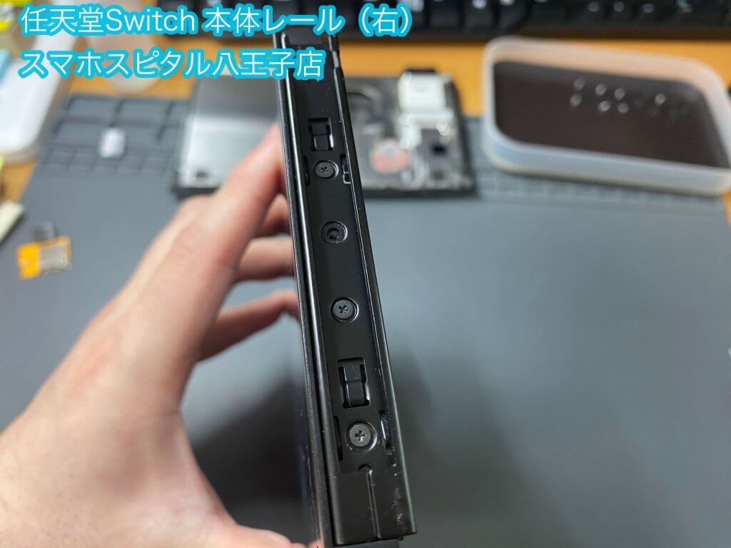 任天堂Switch ジョイコン 接続外れる ゲームが中断される 修理 レール交換 青梅市 (8)