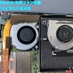 任天堂Switch 冷却ファン故障 高温注意 (4)