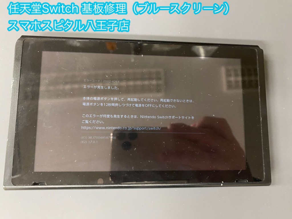 任天堂Switch ブルースクリーン 基板故障 修理 (1)