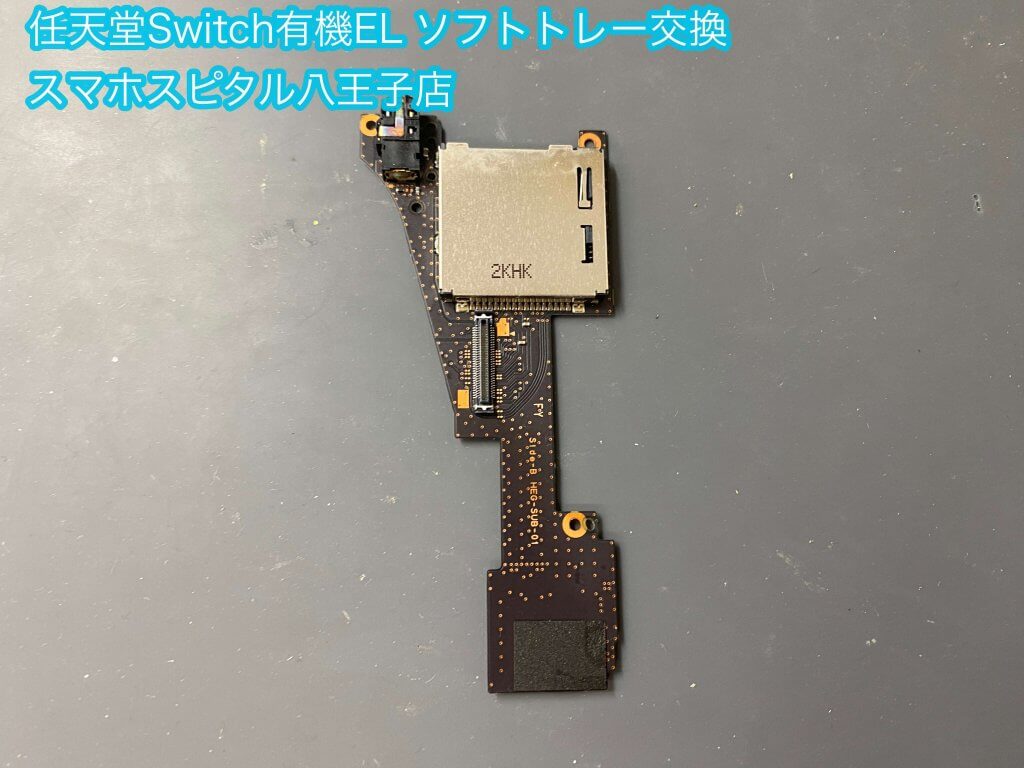 任天堂Switch有機ELモデル ソフト口破損 ピン曲がり ソフトトレー交換修理 即日修理 (4)