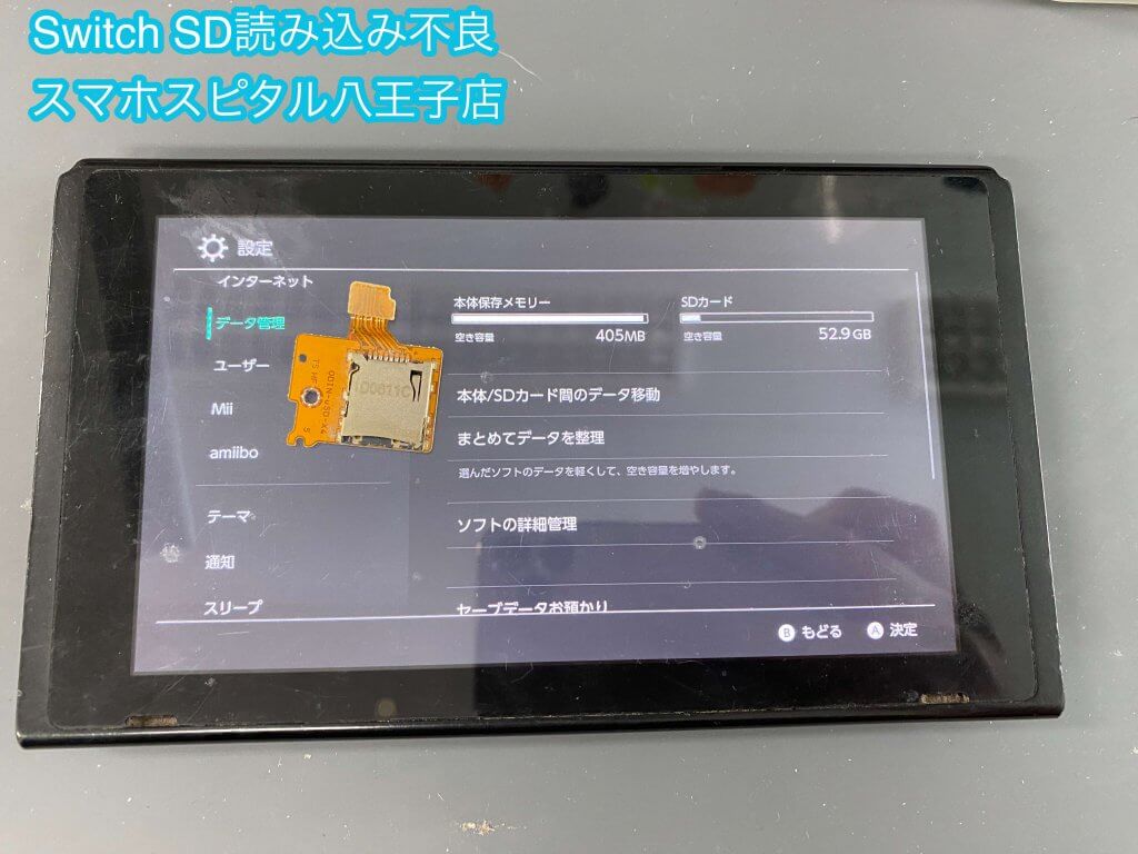 任天堂Switch microSD読み込めない 府中市よりご来店 (5)