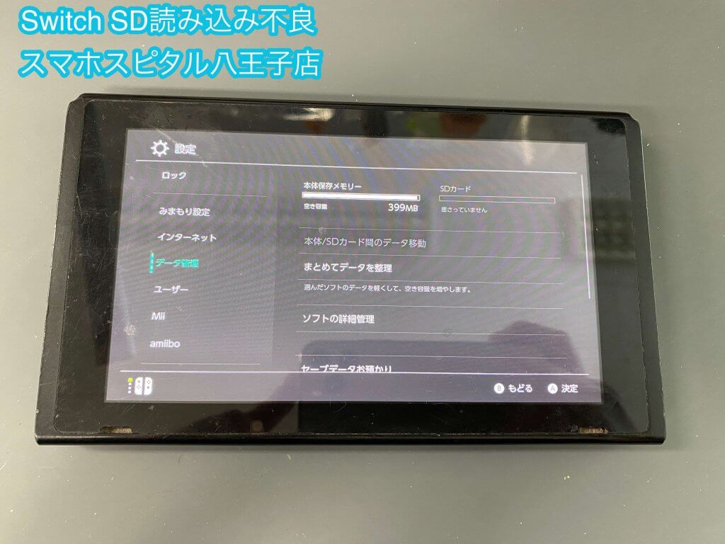 任天堂Switch microSD読み込めない 府中市よりご来店 (1)