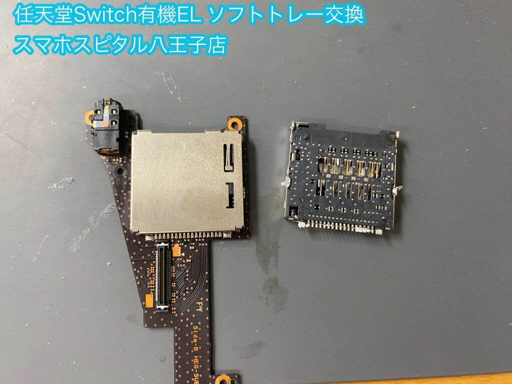 任天堂Switch有機ELモデル ソフト口破損 ピン曲がり ソフトトレー交換修理 即日修理 (6)