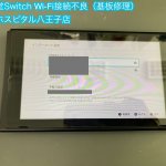 任天堂Switch WiFi接続不可 修理 立川 (1)
