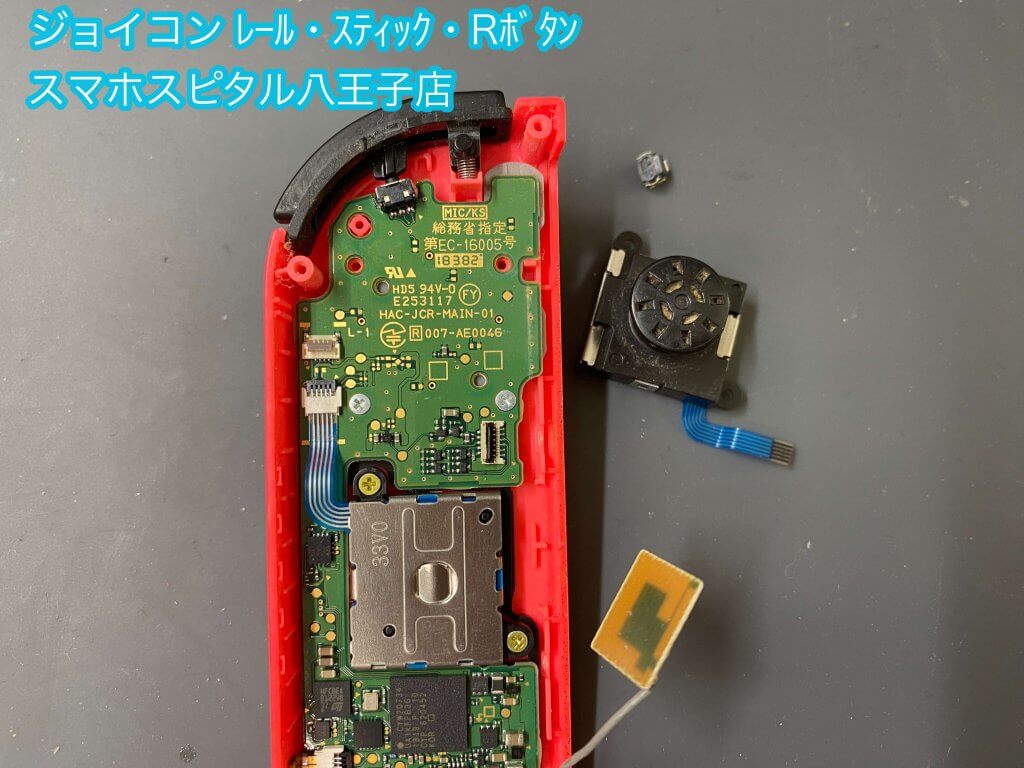 Switch Joy-Con レール破損 スティック破損 Rボタン破損 まとめて修理 (6)
