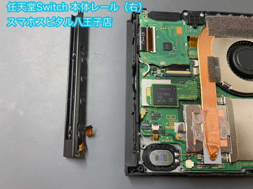 任天堂Switch ジョイコン 接続外れる ゲームが中断される 修理 レール交換 青梅市 (9)