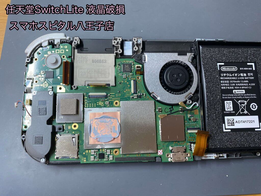Nintendo Switch Lite 液晶破損 修理 八王子 (4)
