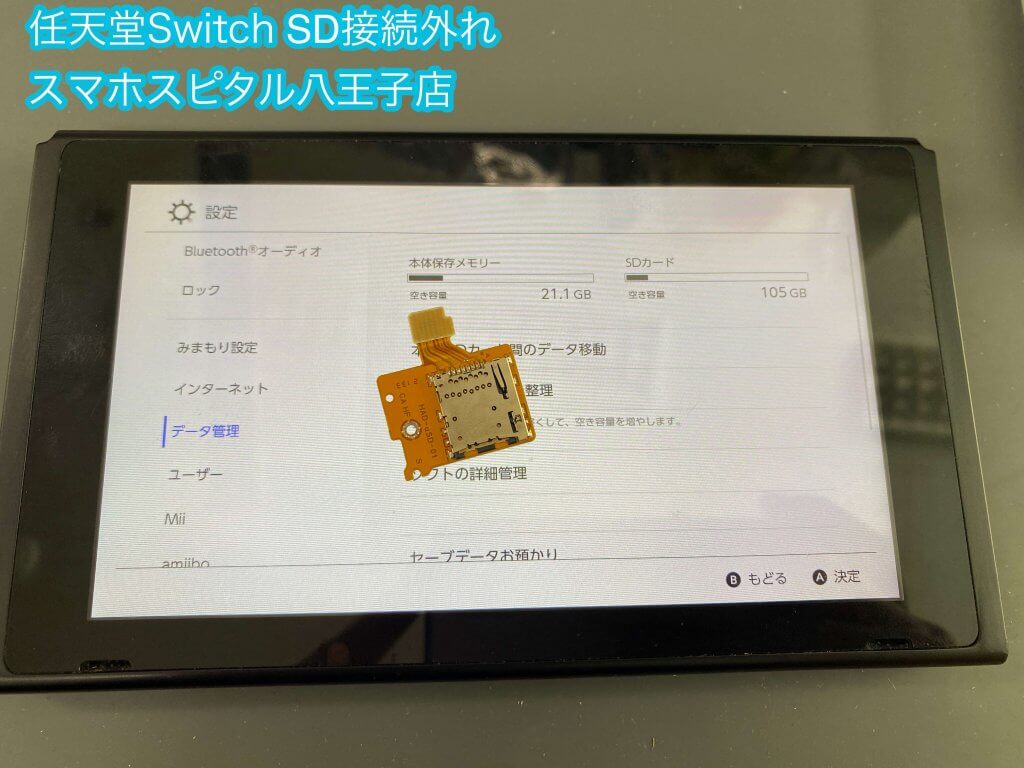 任天堂Switch microSD読み込めない 修理 (3)