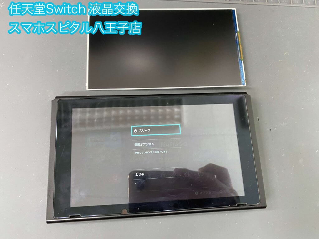 Nintendo Switch 液晶破損 交換修理 八王子 (9)