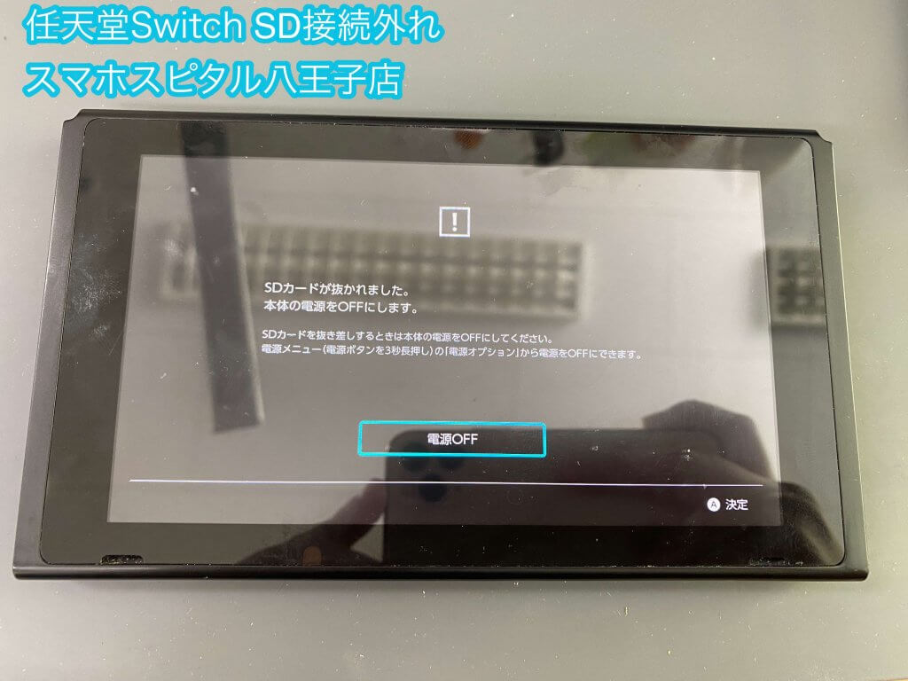 任天堂Switch microSD読み込めない 修理 (1)