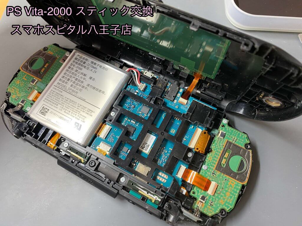 PS Vita2000 スマホスピタル八王子店 スティック破損 交換 (2)