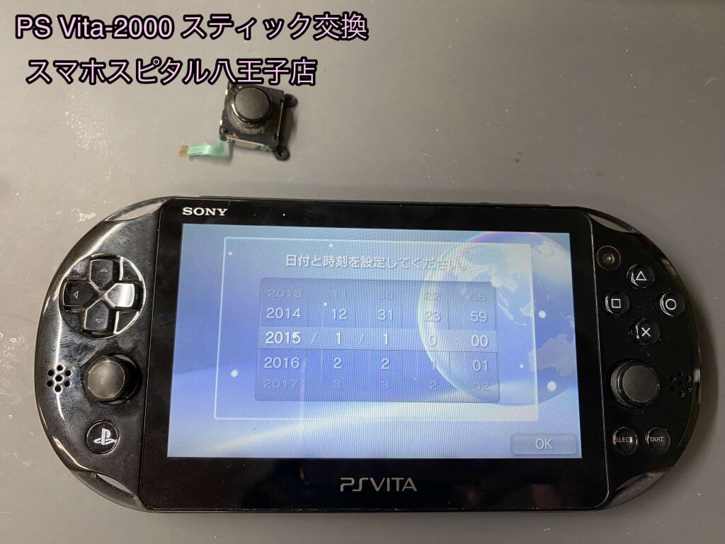 PS Vita2000 スマホスピタル八王子店 スティック破損 交換 (9)