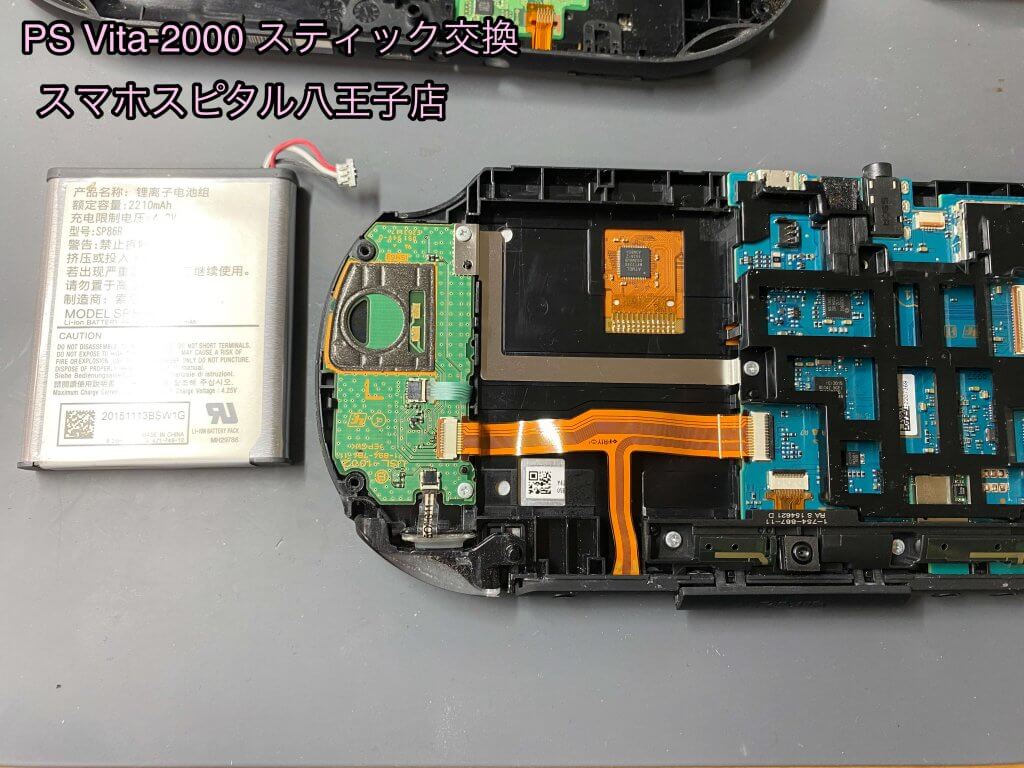 PS Vita2000 スマホスピタル八王子店 スティック破損 交換 (4)