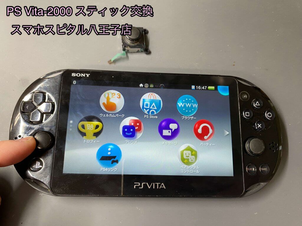 PS Vita2000 スマホスピタル八王子店 スティック破損 交換 (10)