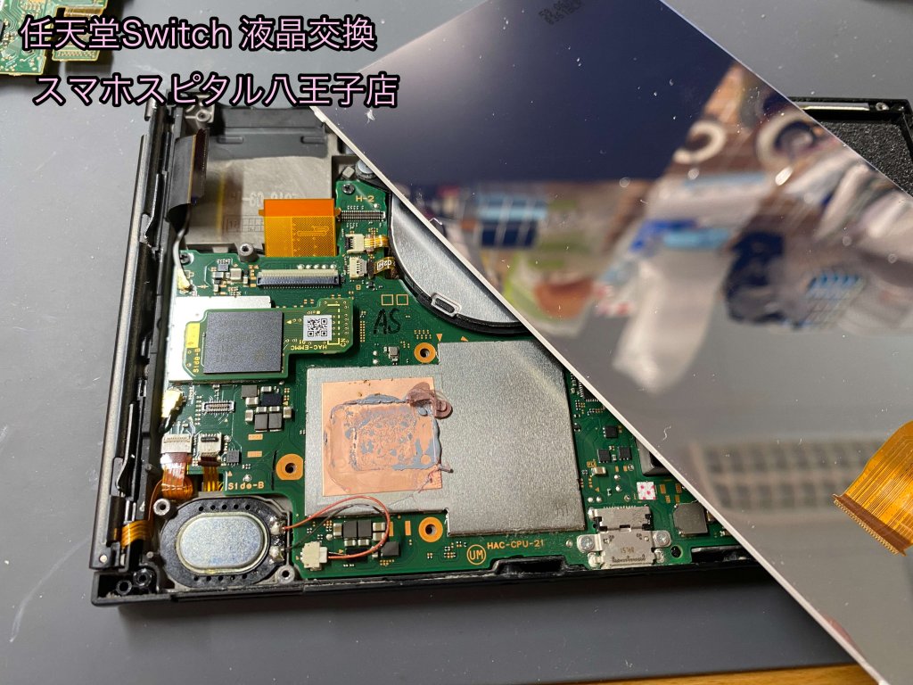 Nintendo Switch 液晶破損 交換修理 八王子 即日修理 (13)
