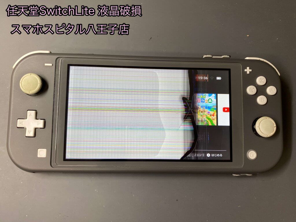 Nintendo Switch Lite 液晶破損 修理 八王子 (1)