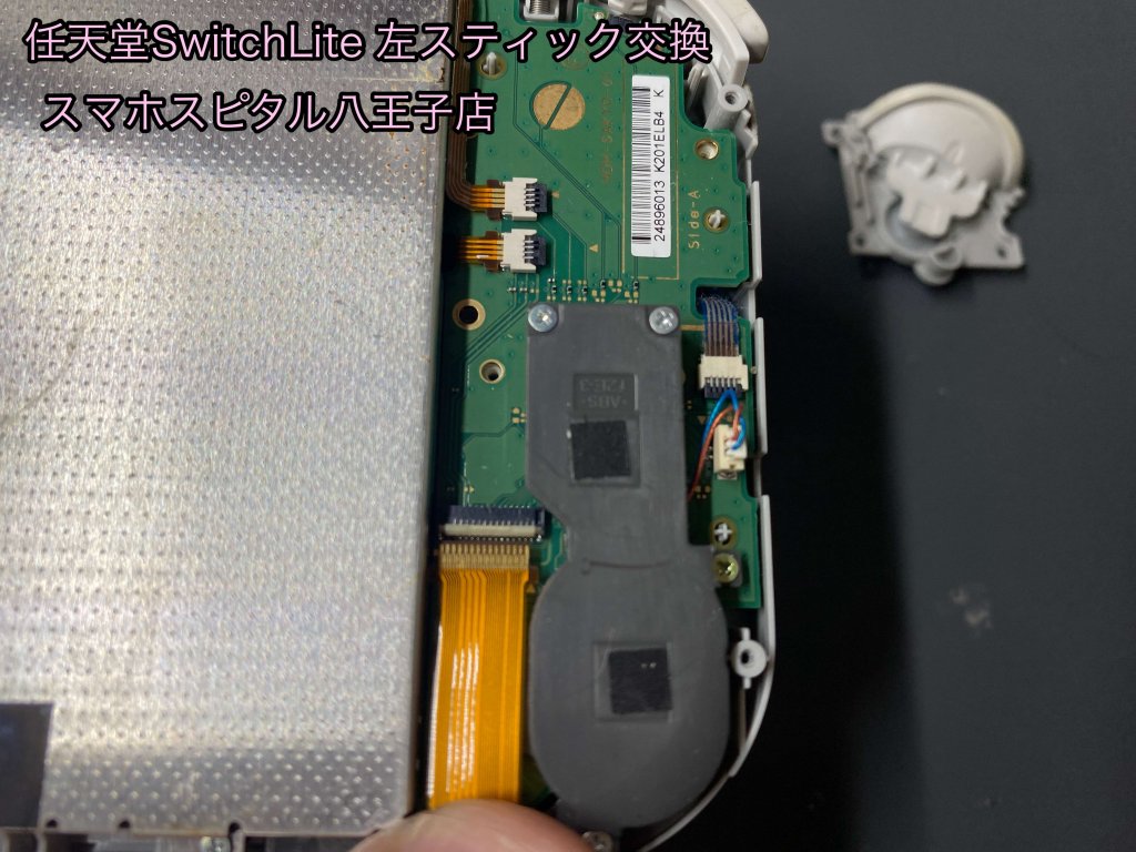 Nintendo Switch Lite 左スティック 交換 修理 即日対応 八王子 (4)